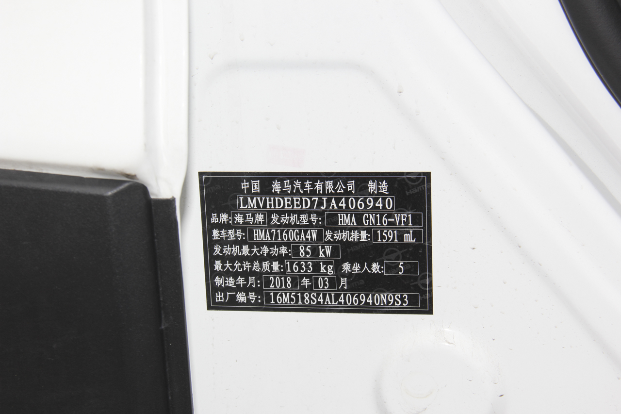 2018款海马S5青春版 1.6L手动豪华定制版