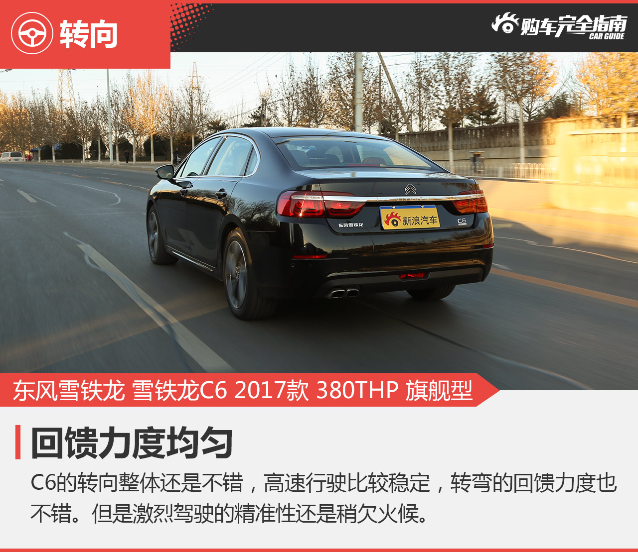 东风雪铁龙C6 380THP 旗舰型