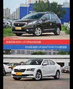 标致3008和速派价位相似却各有优势