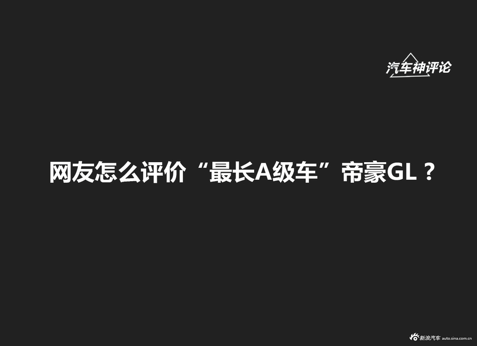 8月限时促销 吉利汽车吉利帝豪GL最高优惠0.45万