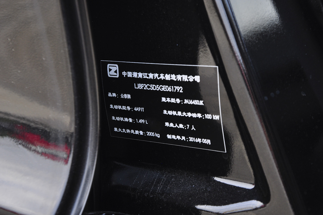 2016款大迈X5 1.5T手动豪华7座型 国五 慕尼黑