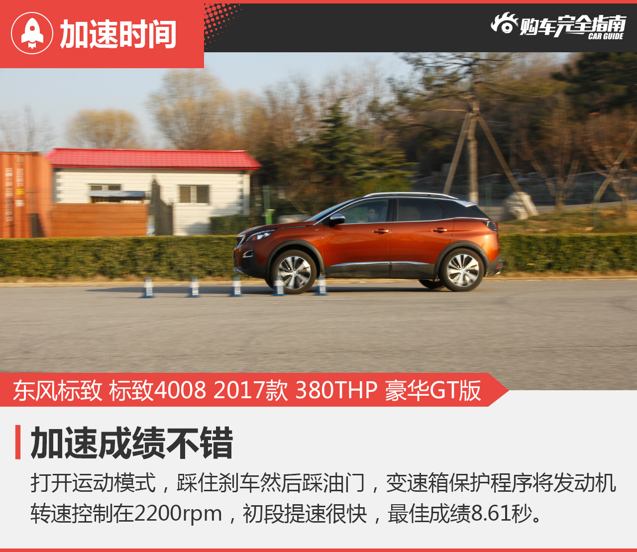 标致4008 2017款 380THP 豪华GT版