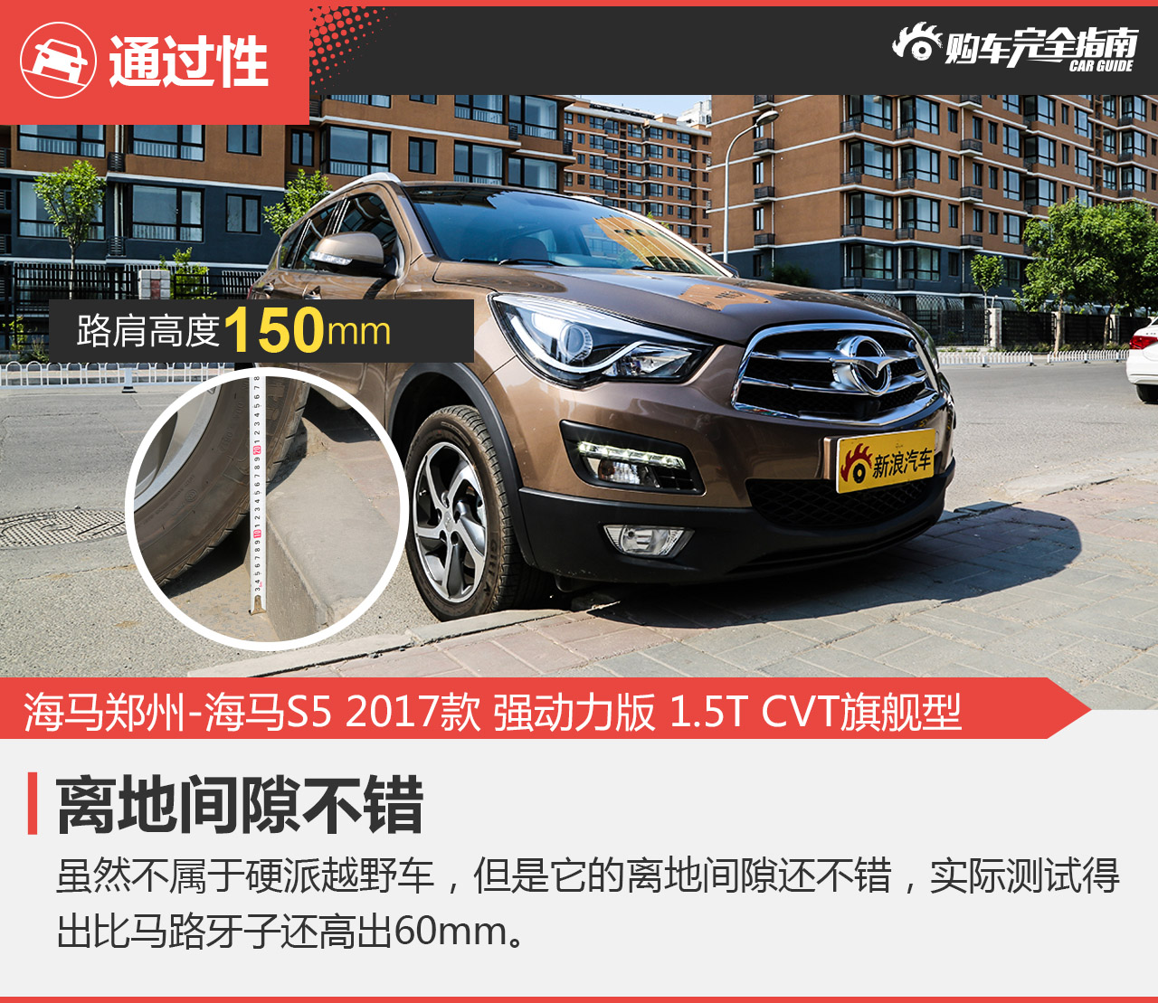 海马郑州-海马S5 2017款 强动力版 1.5T CVT旗舰型