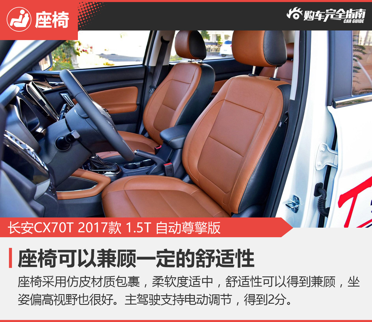 长安CX70T 2017款 1.5T 自动尊擎版