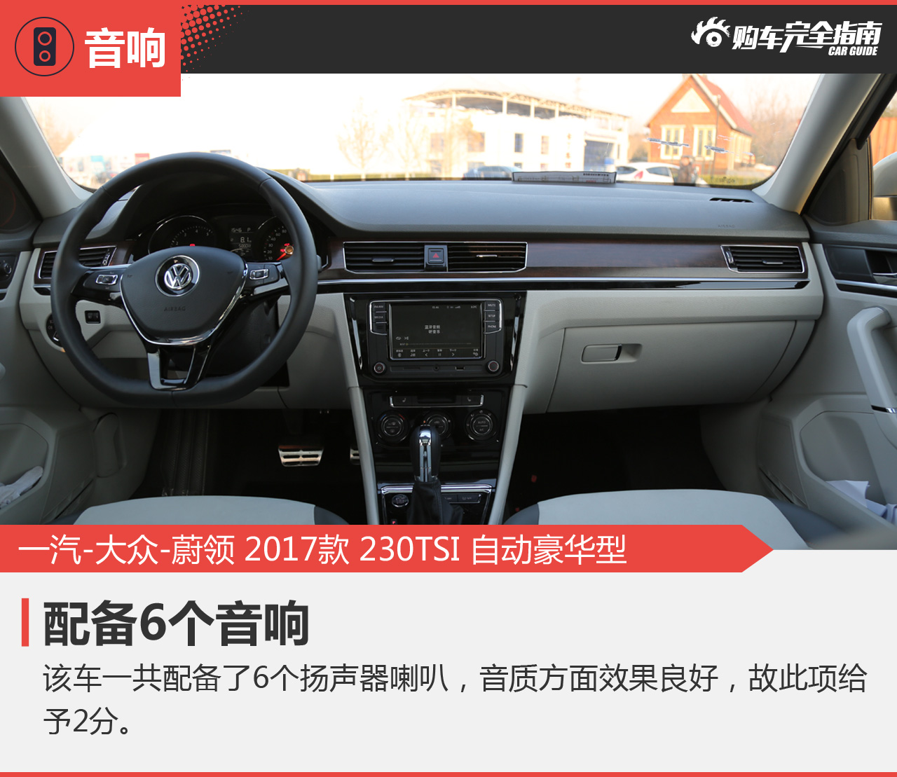 一汽-大众-蔚领 2017款 230TSI 自动豪华型