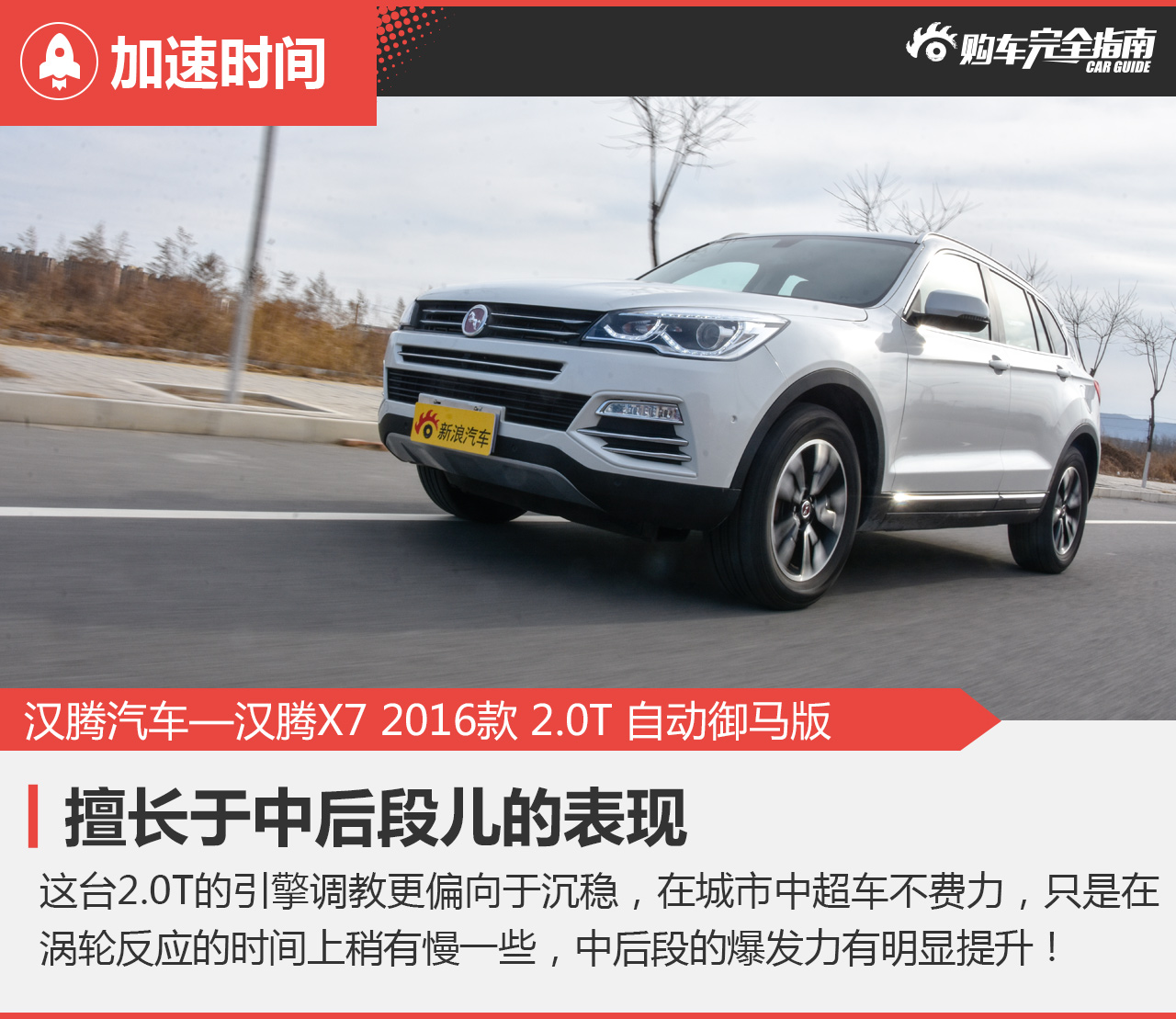 汉腾X7 2016款 2.0T 自动御马版