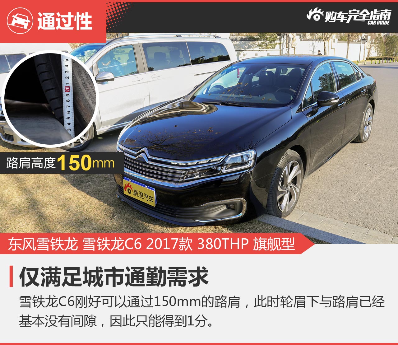 东风雪铁龙C6 380THP 旗舰型