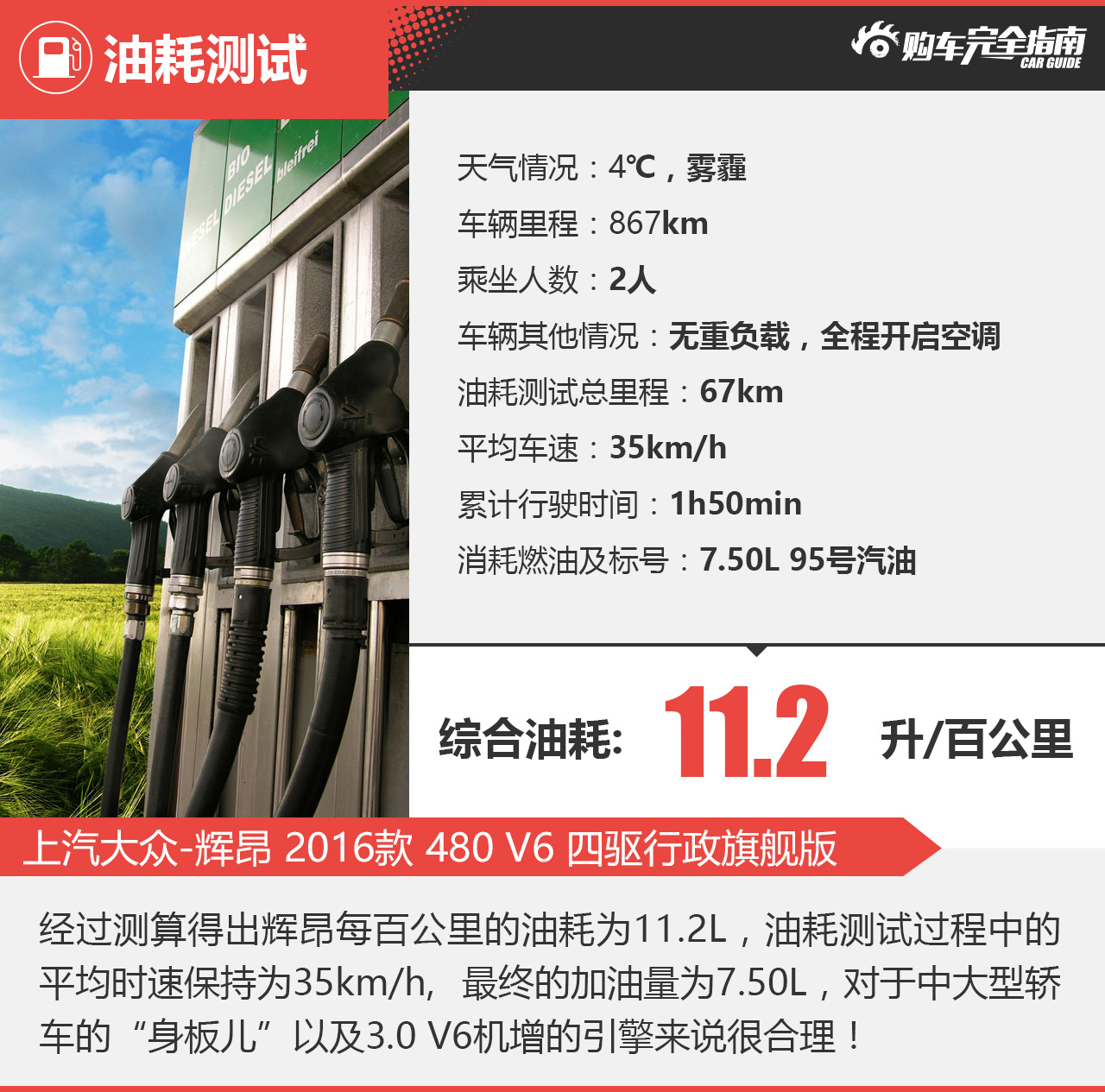 上汽大众 辉昂 2016款3.0T四驱行政旗舰版480 V6
