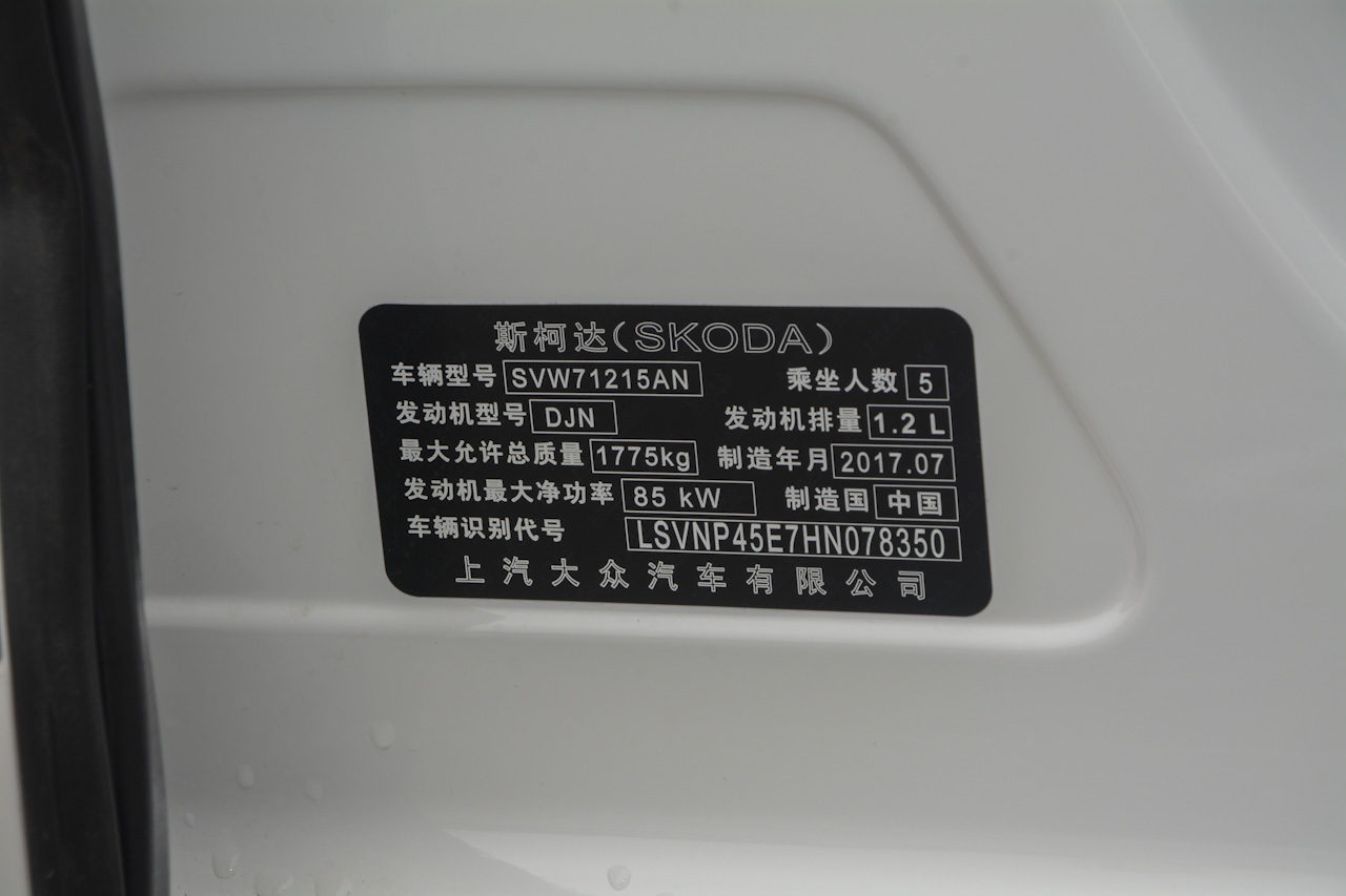 2018款明锐1.2T TSI230 DSG豪华版