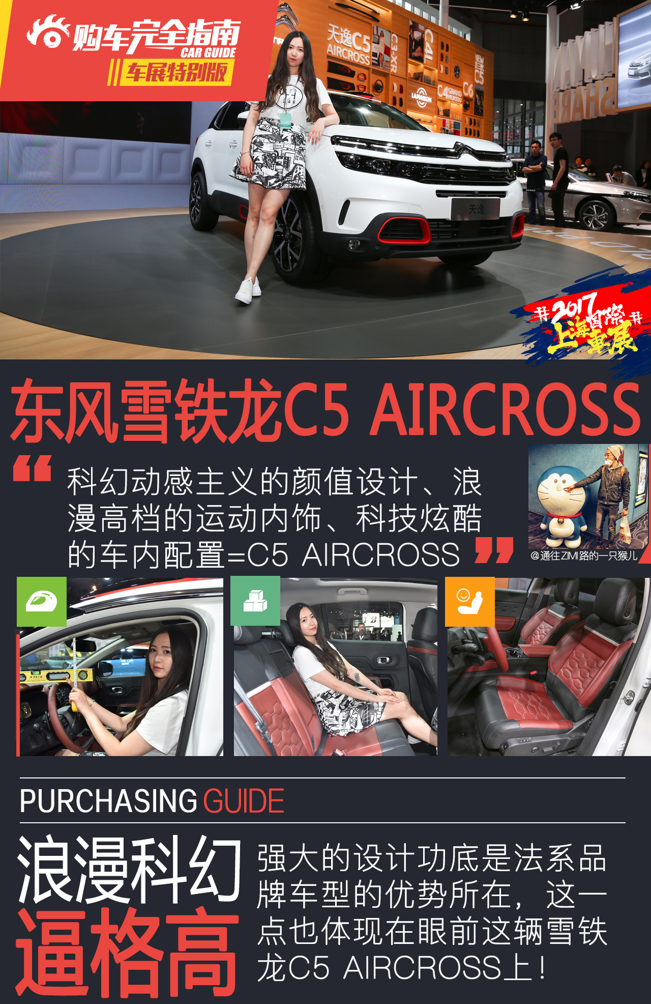 东风雪铁龙 天逸