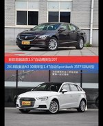 君越和奥迪A3价位相似却各有优势