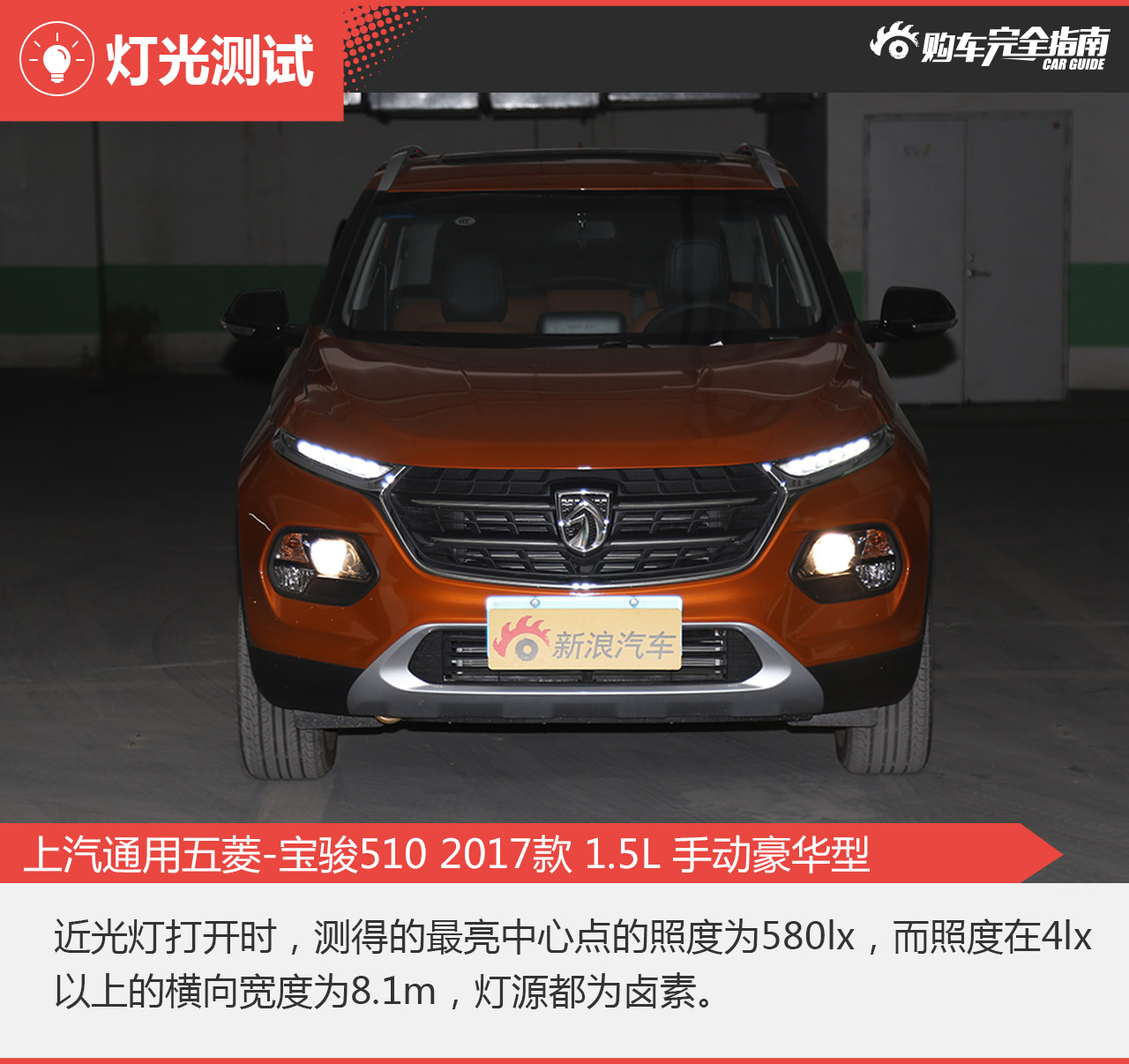 上汽通用五菱-宝骏510 2017款 1.5L 手动豪华型