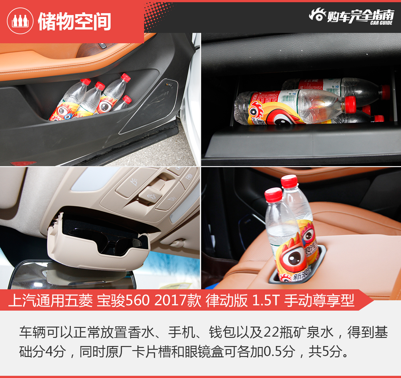 宝骏560 2017款 律动版 1.5T 手动尊享型