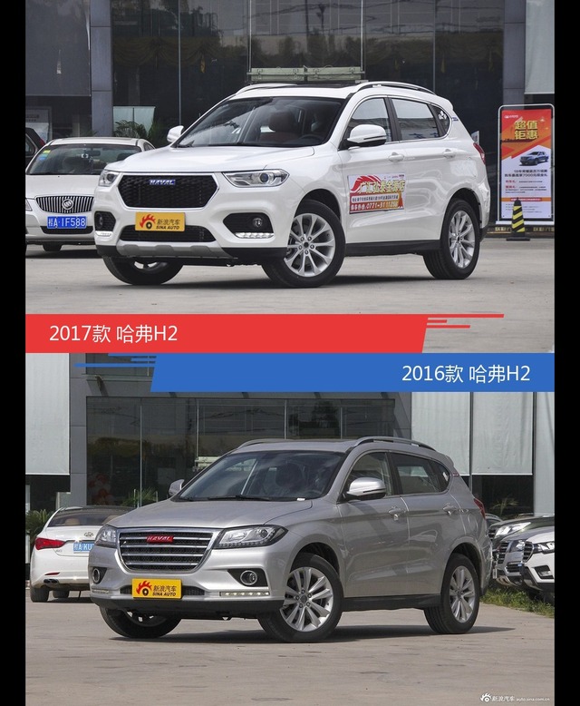 全面升级实力大增 哈弗H2新旧款实车对比