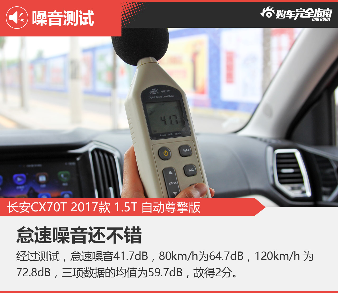 长安CX70T 2017款 1.5T 自动尊擎版