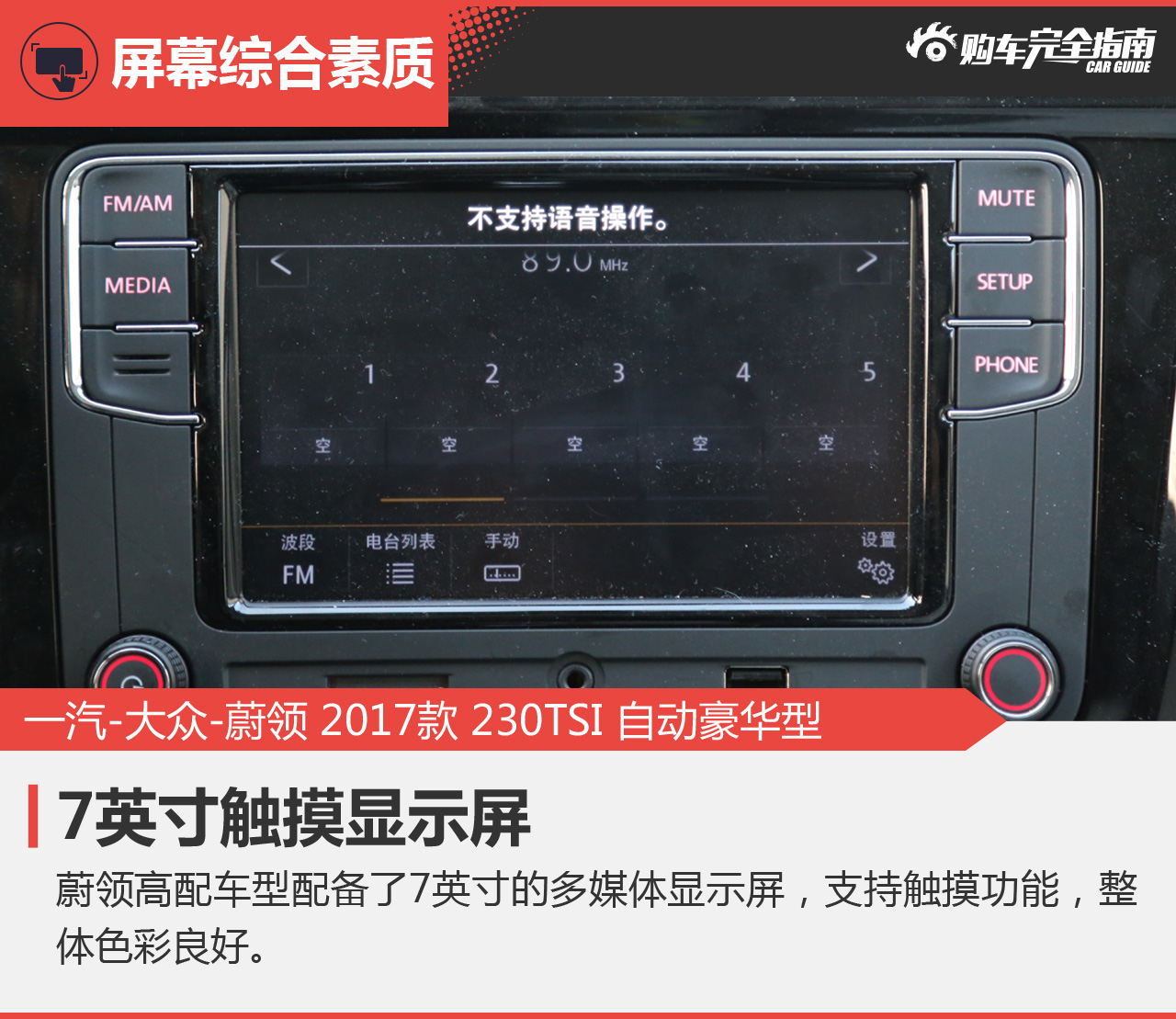 一汽-大众-蔚领 2017款 230TSI 自动豪华型