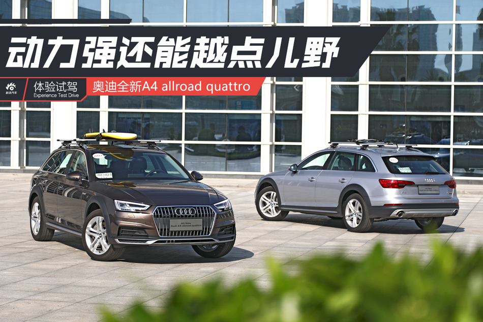 试驾奥迪A4 allroad