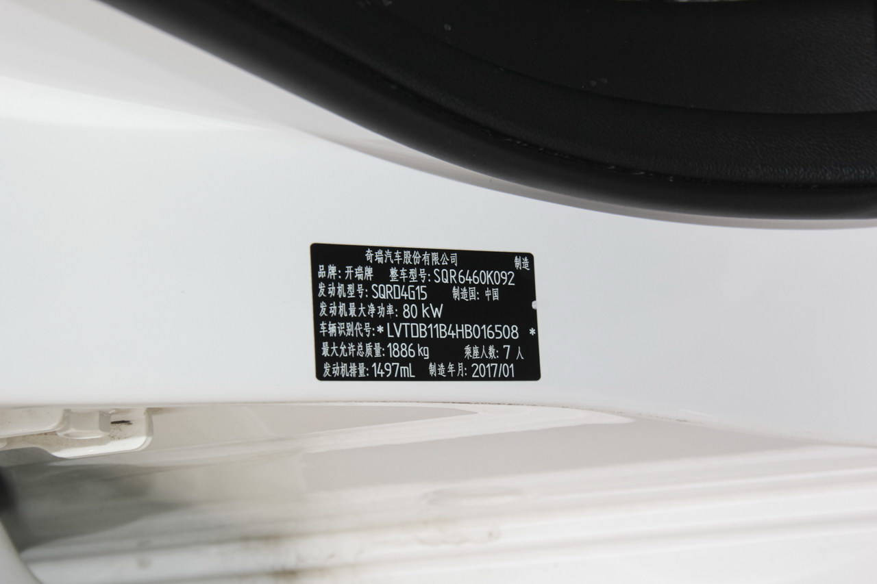 2017款开瑞K60 1.5L 手动豪华型