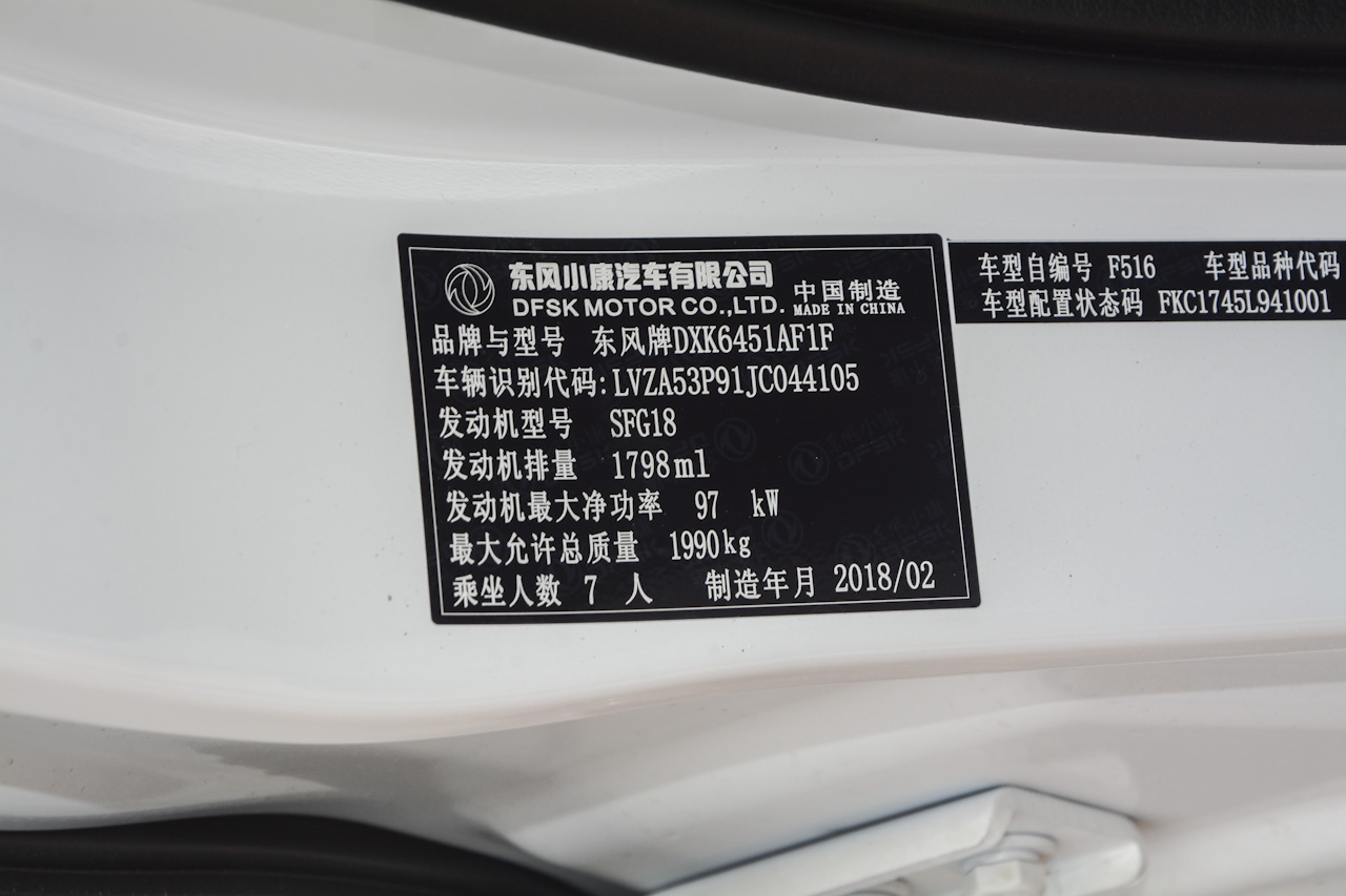 2018款风光S560 1.8L手动豪华型