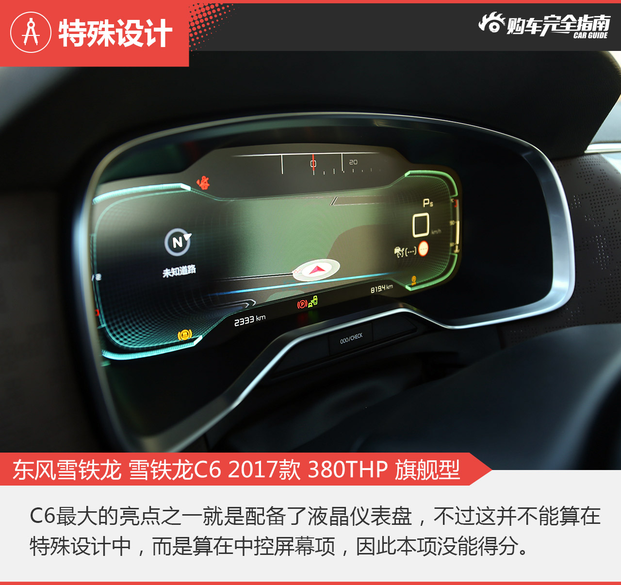 东风雪铁龙C6 380THP 旗舰型