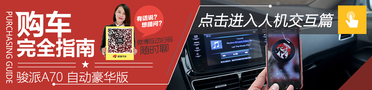 2016款骏派A70 1.6L自动豪华型