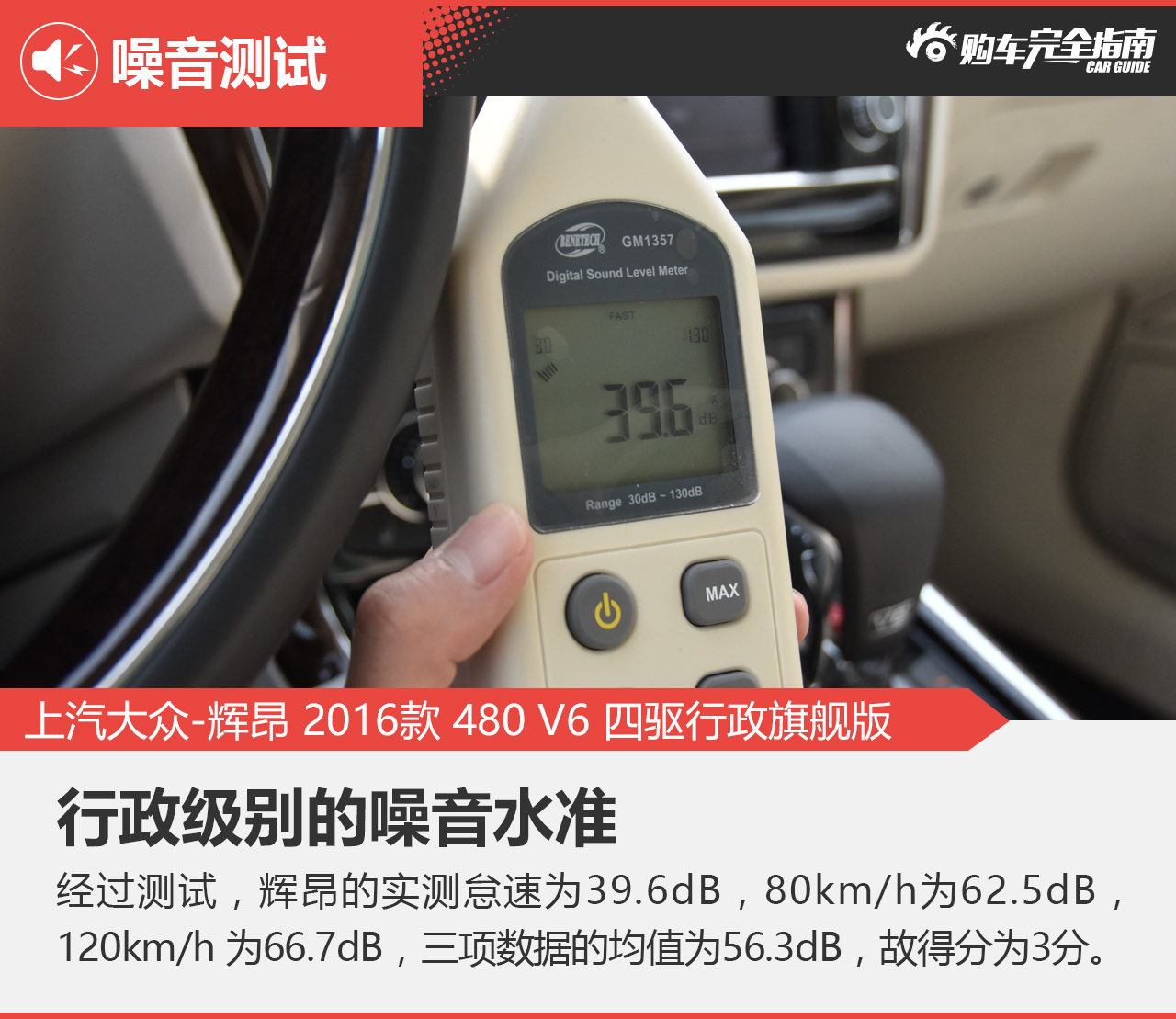 上汽大众 辉昂 2016款3.0T四驱行政旗舰版480 V6