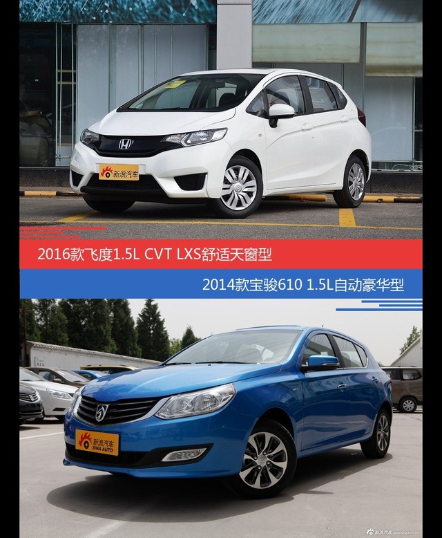 价格相同风格迥异 飞度与宝骏610选谁更适合