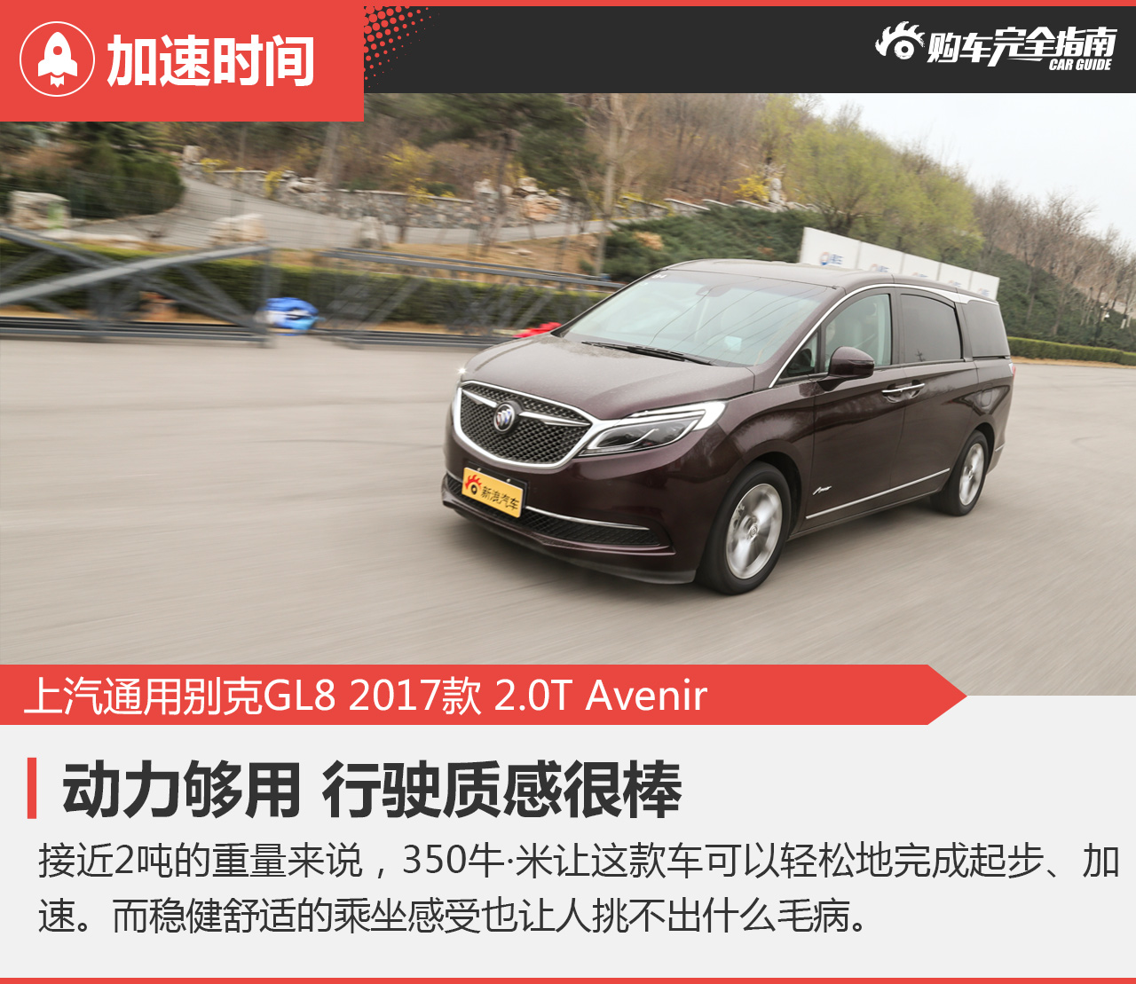 别克GL8购车指南