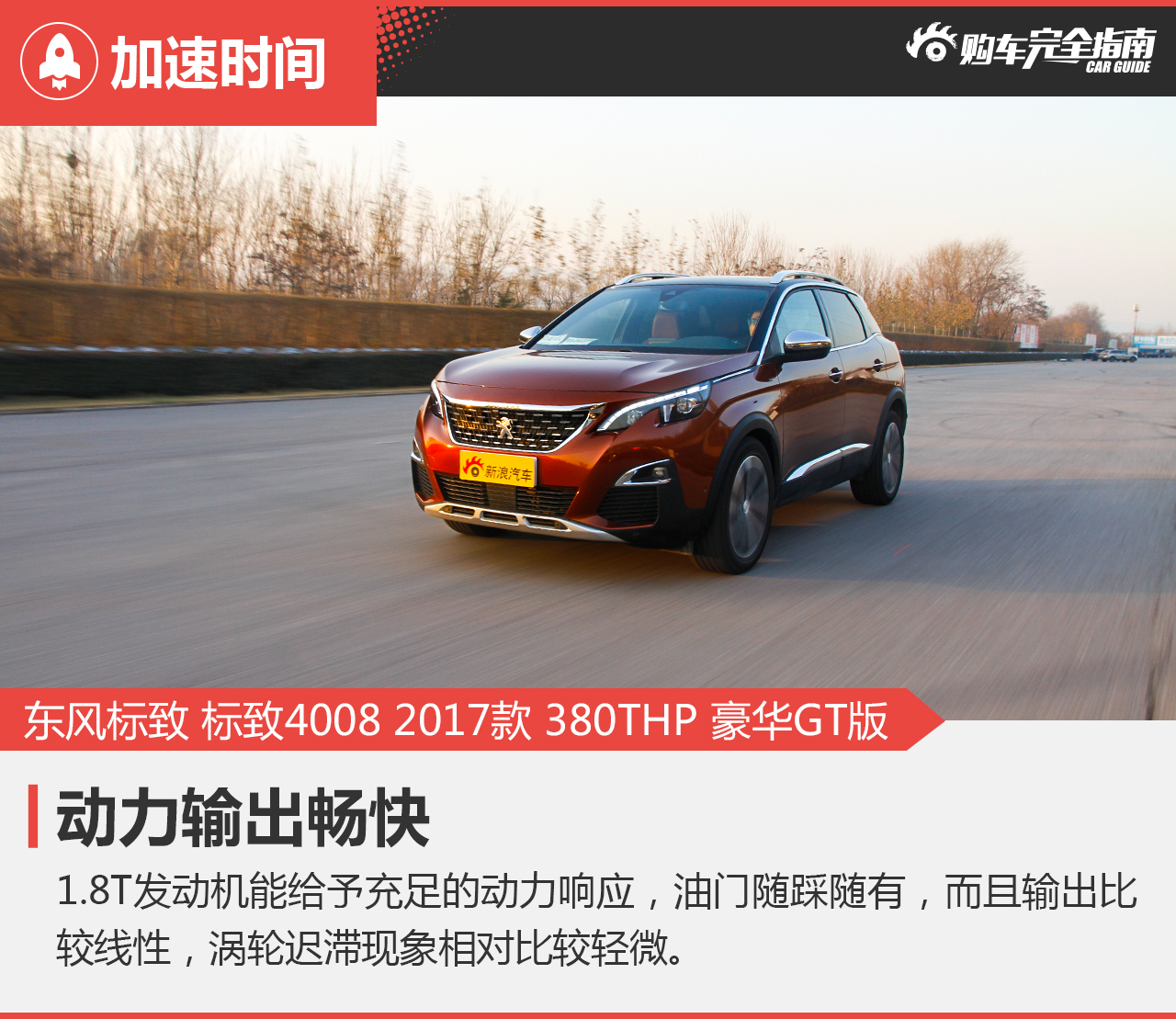 标致4008 2017款 380THP 豪华GT版