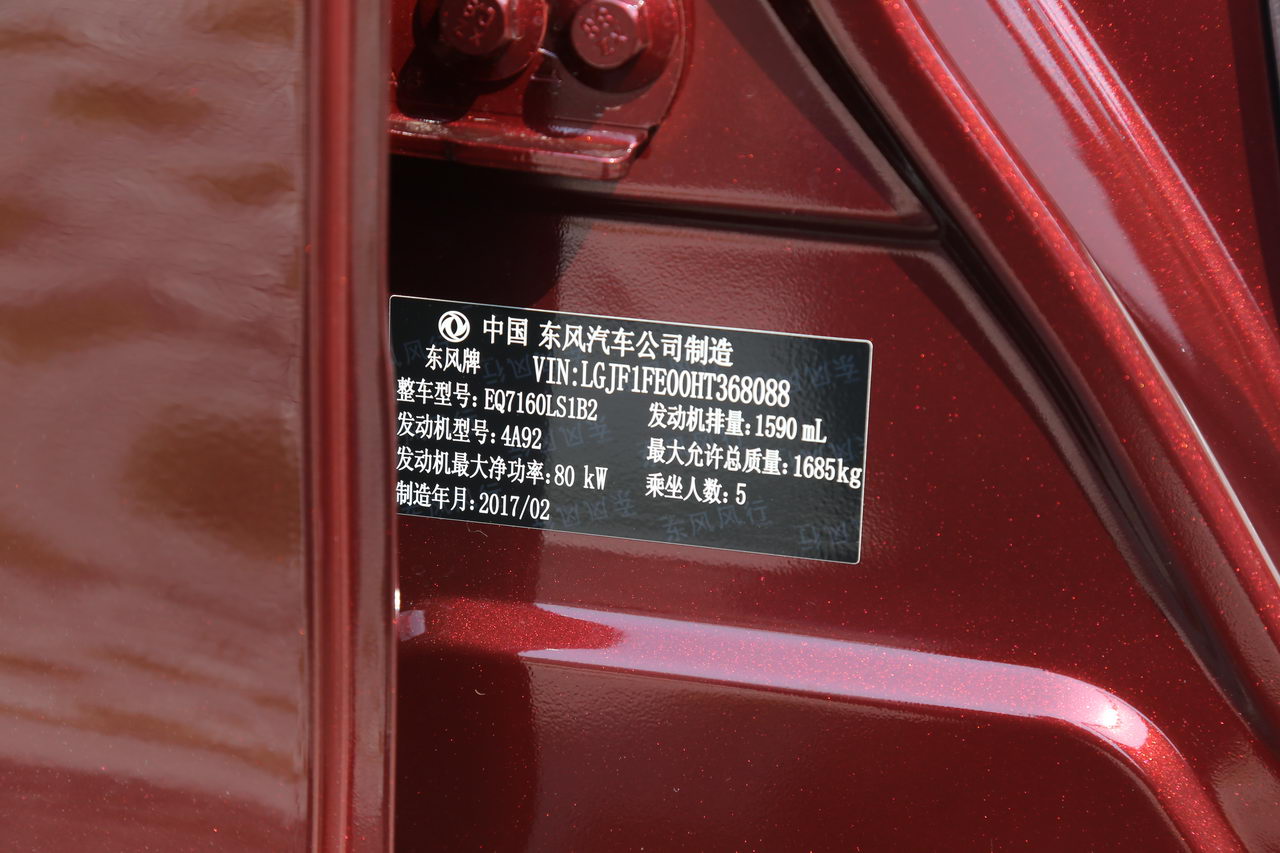 2017款景逸S50 1.6L自动旗舰型