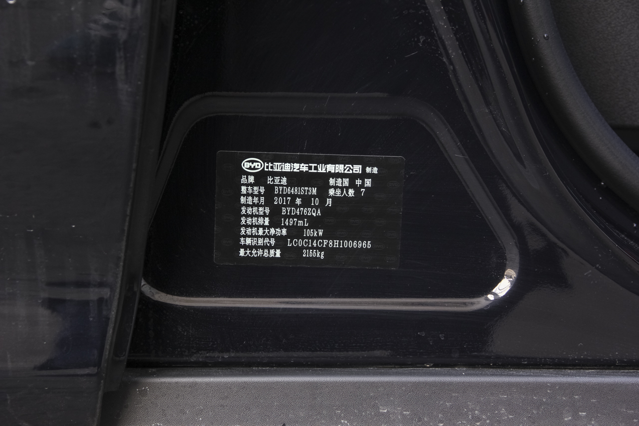 2017款比亚迪S7 1.5T手动尊贵型