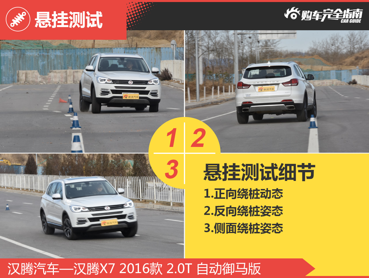 汉腾X7 2016款 2.0T 自动御马版