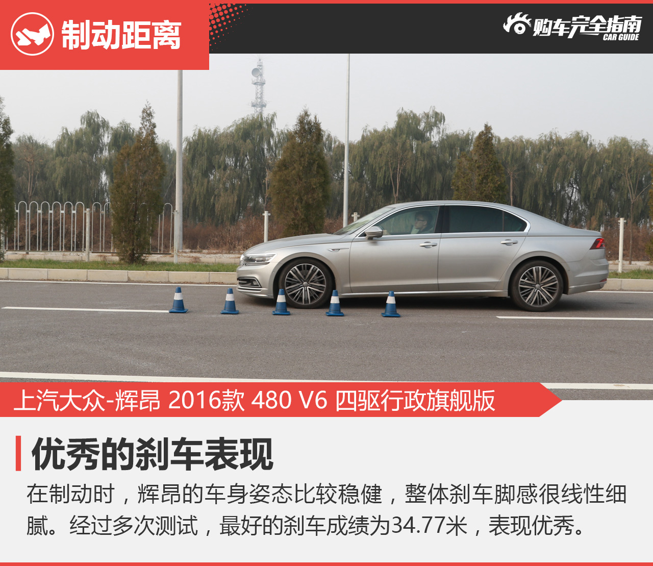 上汽大众 辉昂 2016款3.0T四驱行政旗舰版480 V6