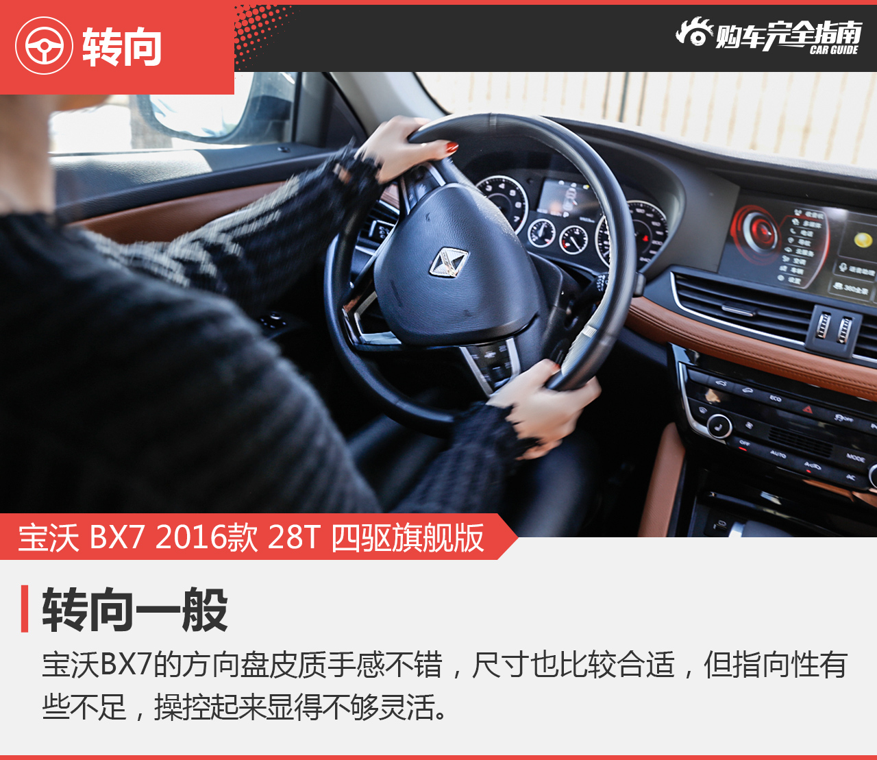 宝沃BX7购车完全指南