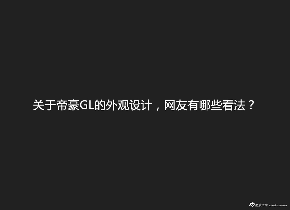 8月限时促销 吉利汽车吉利帝豪GL最高优惠0.45万