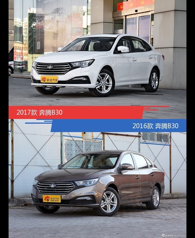 是否值得购买？ 奔腾B30新老款全面对比