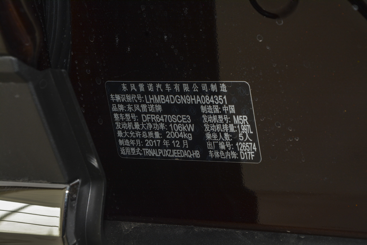 2018款科雷傲2.0L自动两驱豪华版