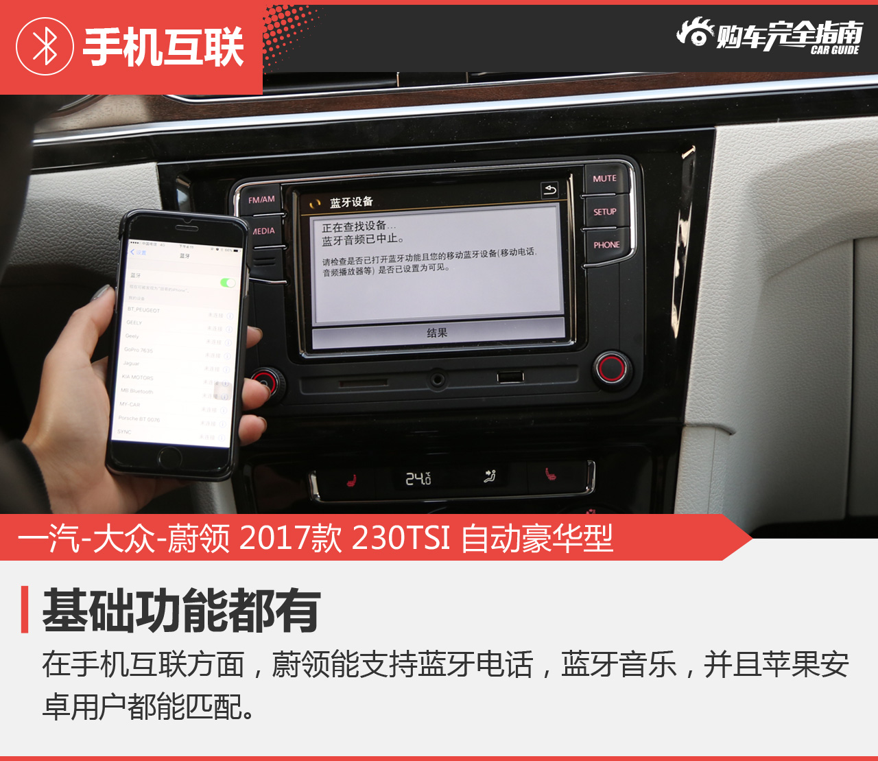 一汽-大众-蔚领 2017款 230TSI 自动豪华型