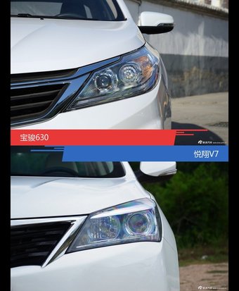 宝骏630和悦翔V7到底选谁？看完就知道了