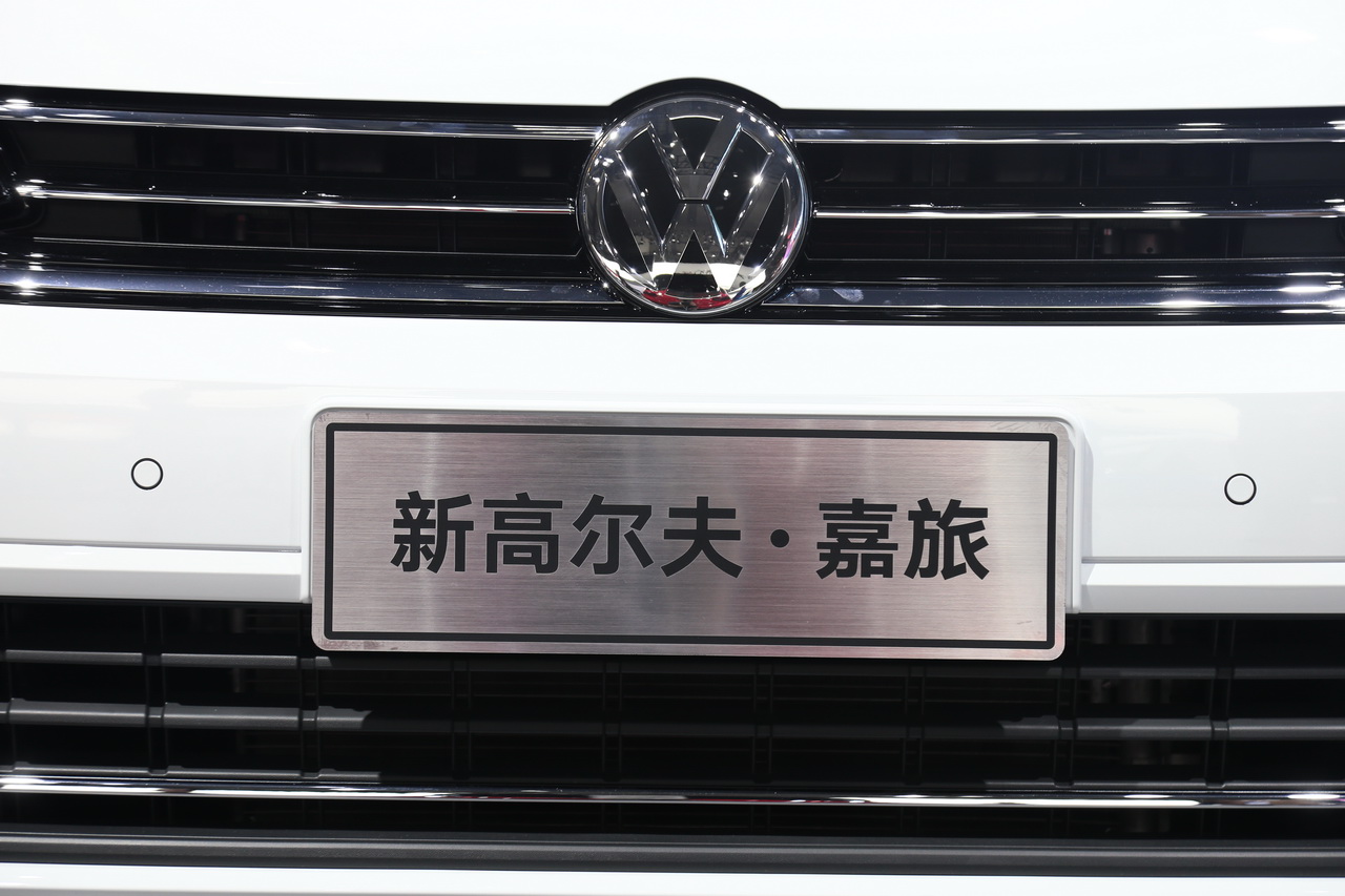 2018广州车展实拍：高尔夫·嘉旅