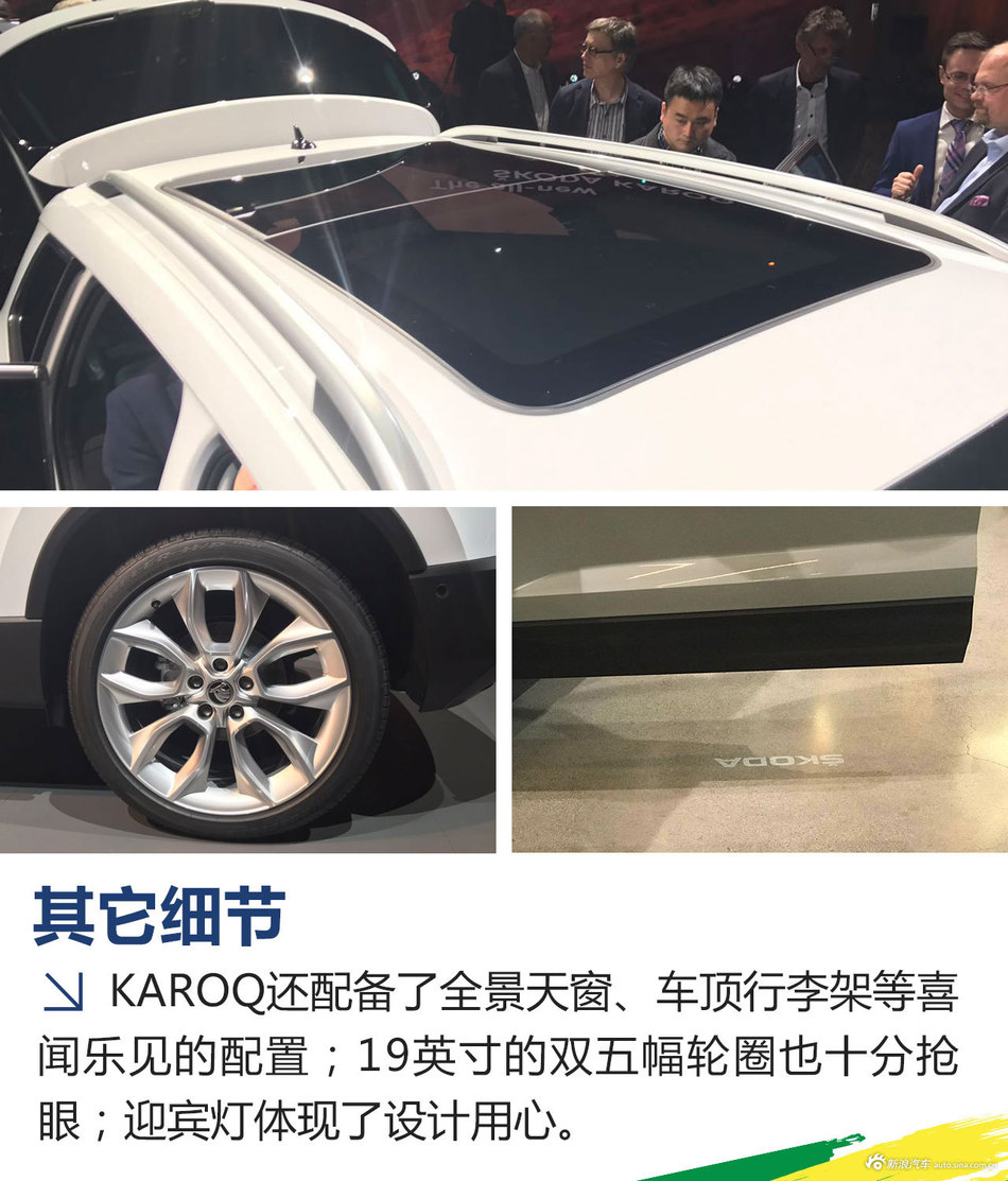 斯柯达KAROQ解析