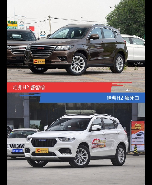 哈弗H2到底哪种配色最好看？