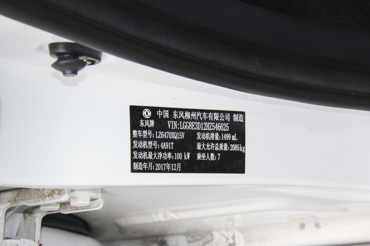 2017款景逸X6 乐享系列1.5T自动豪华型