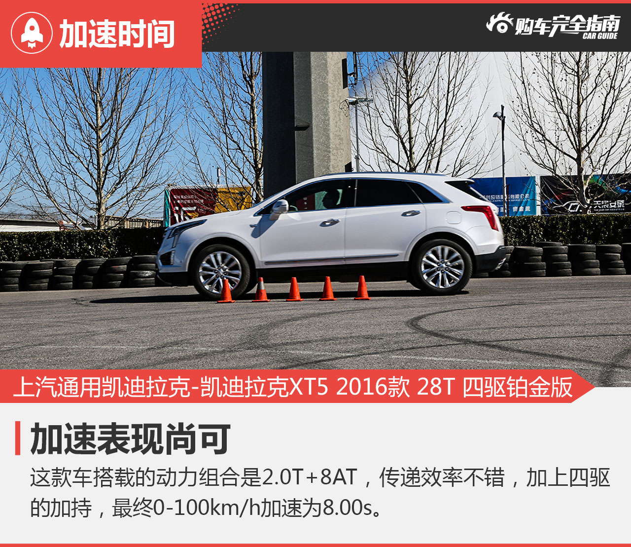 上汽通用凯迪拉克-凯迪拉克XT5 2016款 28T 四驱铂金版
