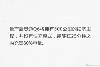 奥迪全新SUV Q6将登场 售价或与Q5一致