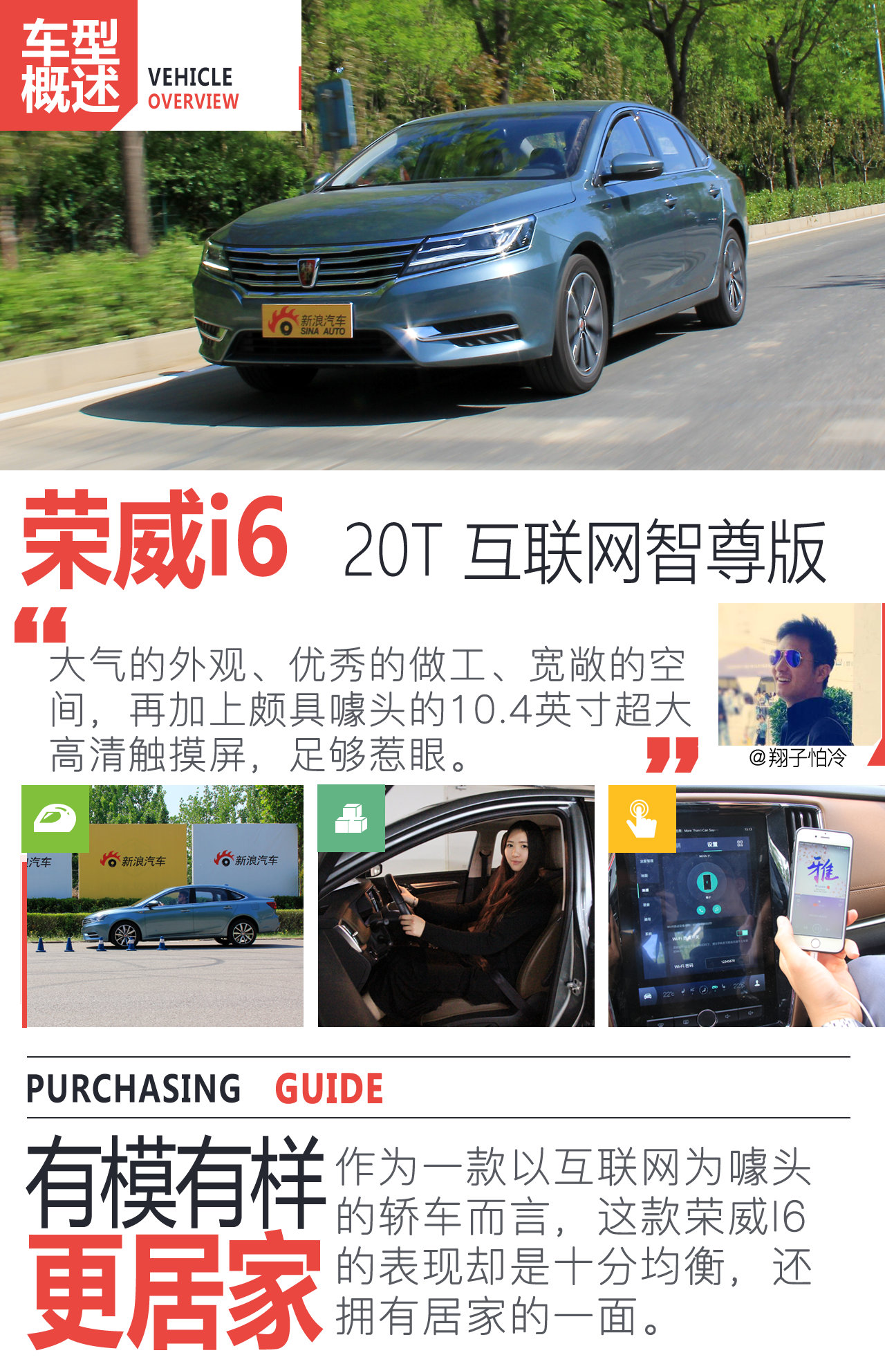 上汽荣威i6