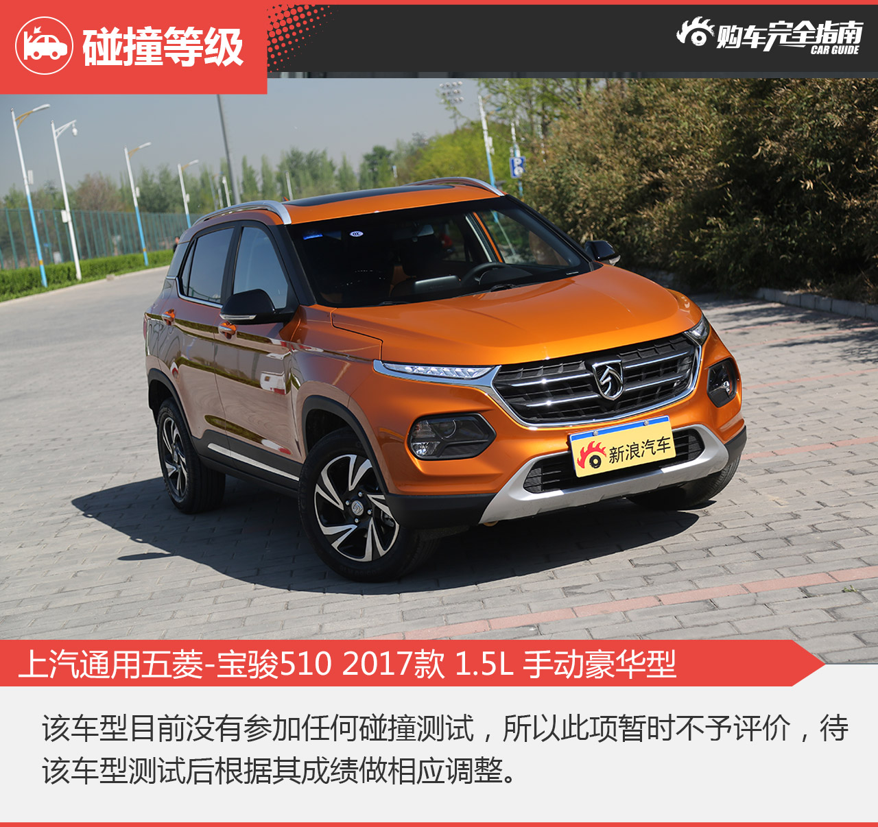 上汽通用五菱-宝骏510 2017款 1.5L 手动豪华型