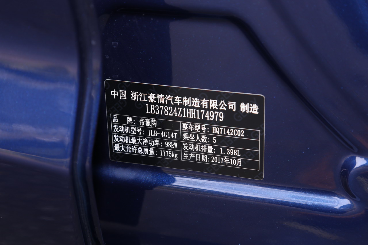 2018款吉利帝豪GL 1.4T自动旗舰型