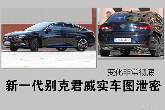新一代别克君威实车图泄密 变化非常彻底