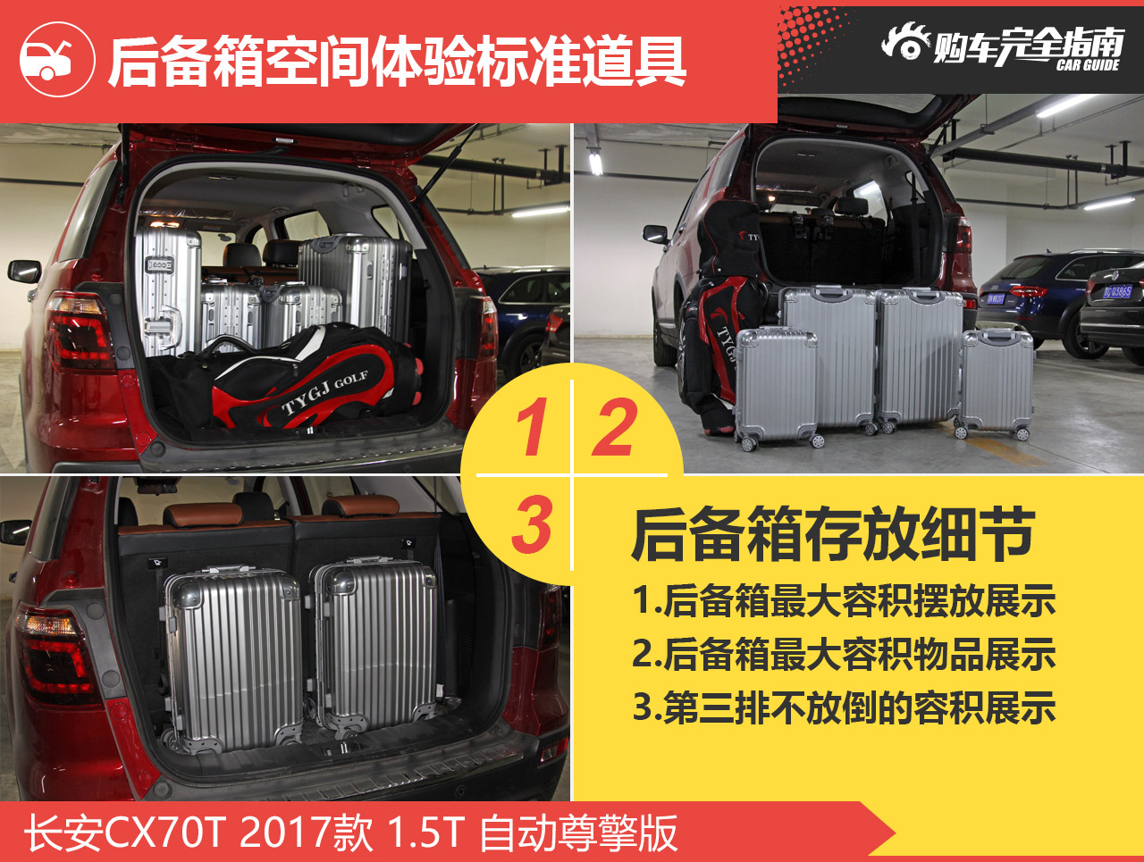 长安CX70T 2017款 1.5T 自动尊擎版